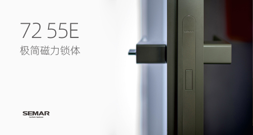 極簡(jiǎn)磁力鎖體，去繁化簡(jiǎn)的現(xiàn)代格調(diào)